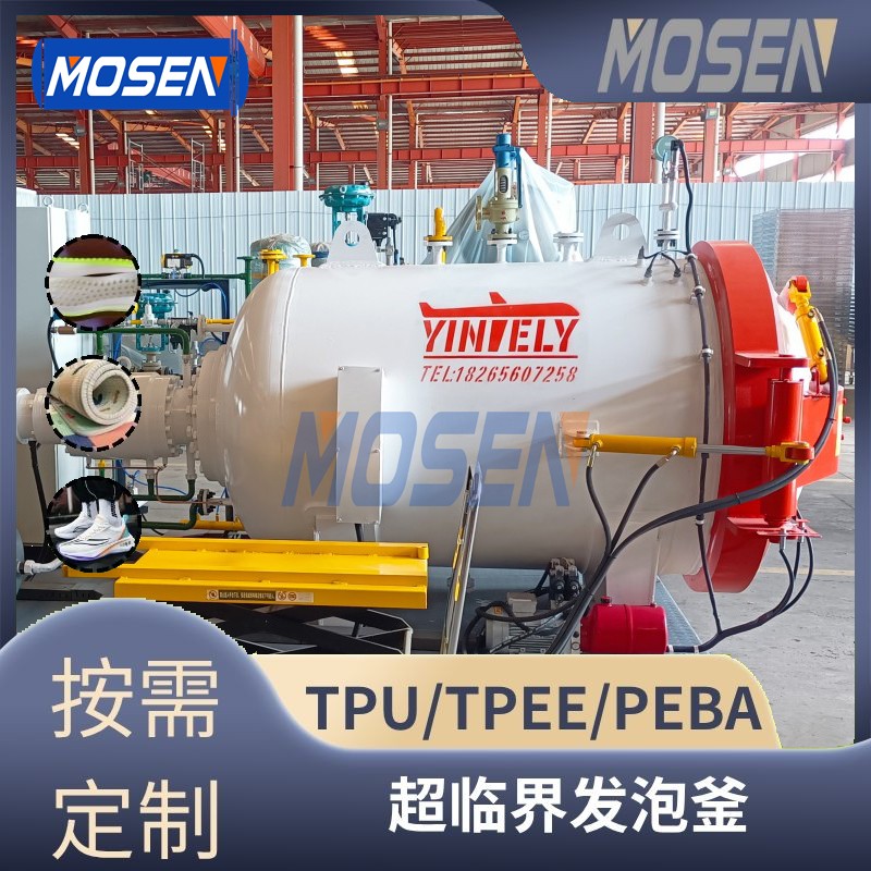 小型超臨界發(fā)泡釜 鞋中底發(fā)泡設(shè)備