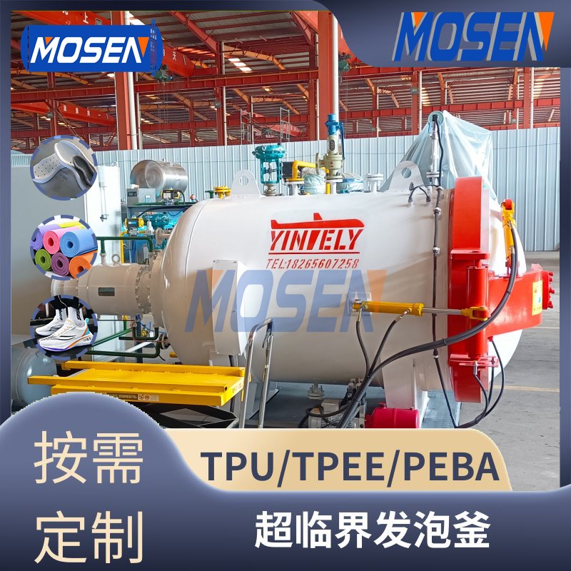 小型超臨界發泡釜 鞋中底發泡設備