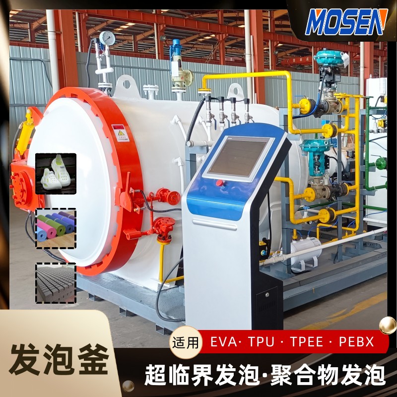超臨界發泡釜
